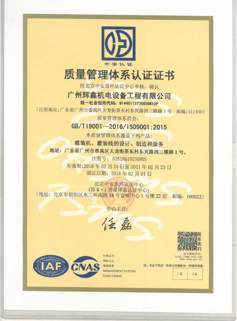 廣州輝鑫科技ISO9001證書